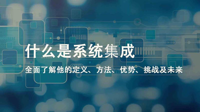 住宅小区智能化总包施工流程全解析